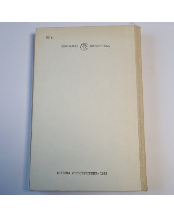 Хождение по мукам. Трилогия. Книга вторая. Хмурое утро