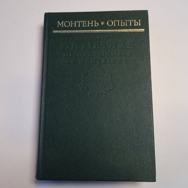 Опыты. Избранные главы