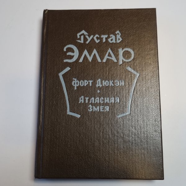 Форт Дюкэн. Атласная змея Форт Дюкэн. Атласная змея