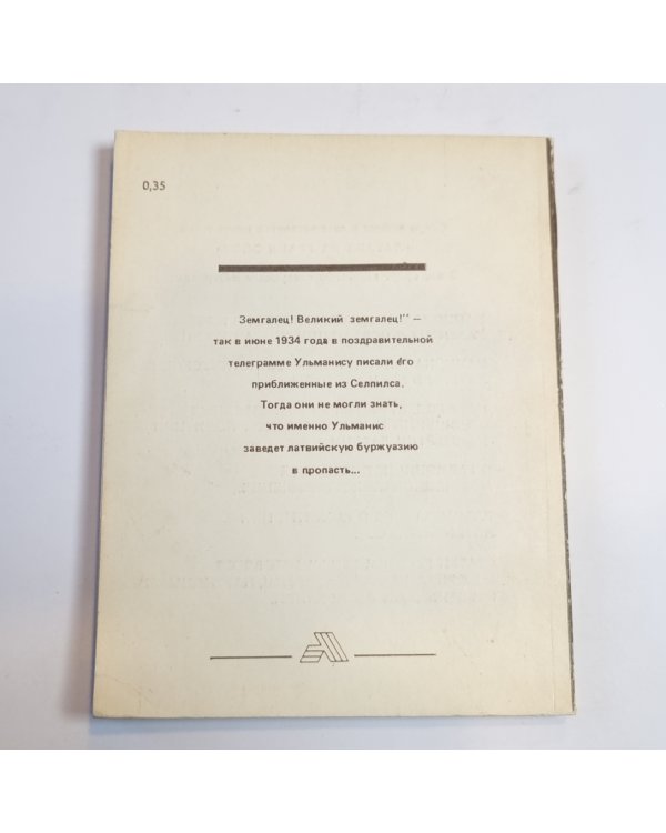 Латвия на грани эпох. III