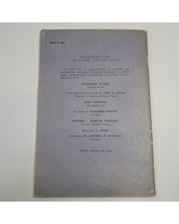 Липунюшка. Сказки, загадки, пословицы, отобранные и обработанные Л. Н. Толстым