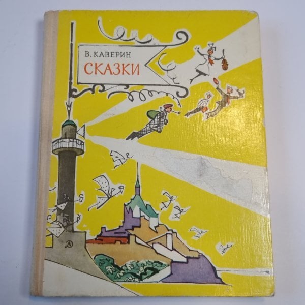 Сказки