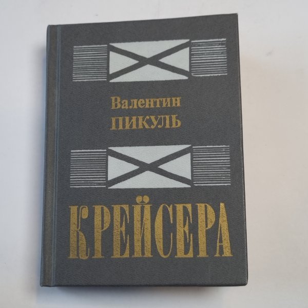 Крейсера Крейсера