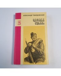 Поэмы. Стихи