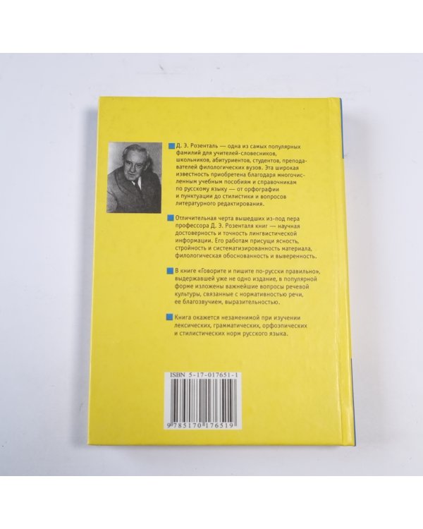 Говорите и пишите по-русски правильно