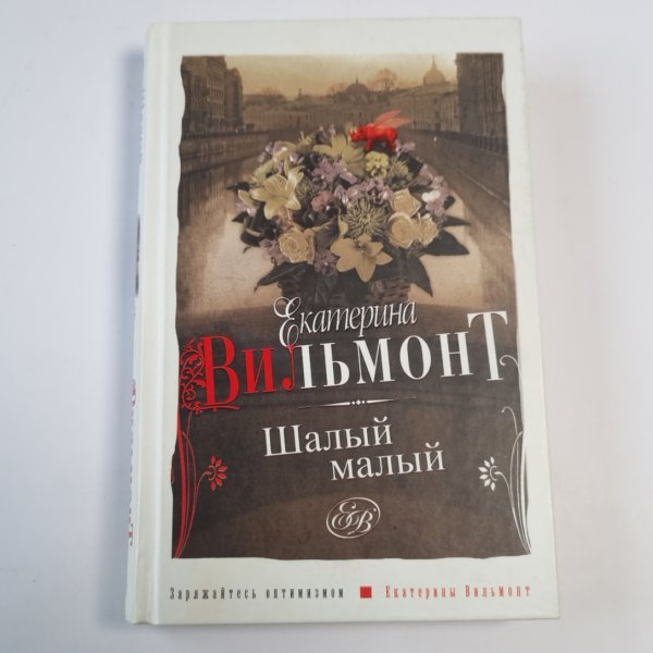 Шалый малый Шалый малый