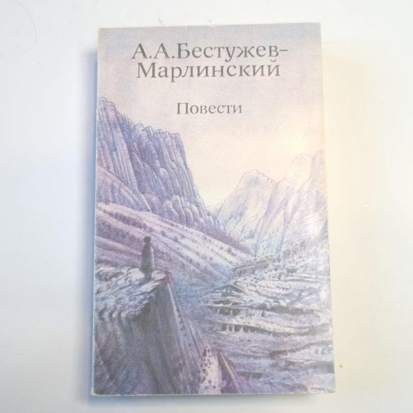 Повести