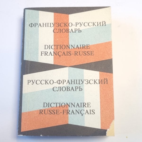Карманный французско-русский и русско-французский словарь