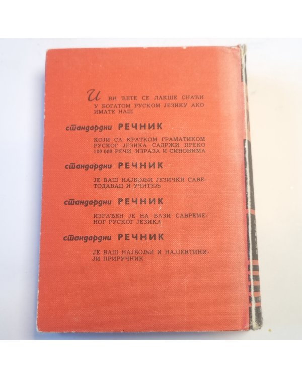 Речник руско-српскохрватски и српскохрватско руски. С кратком граматиком руског jезика