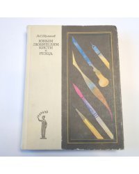 Юным любителям кисти и резца