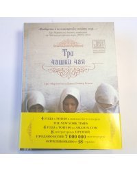 Три чашки чая