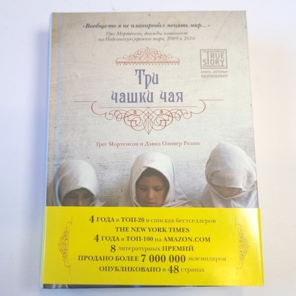 Три чашки чая