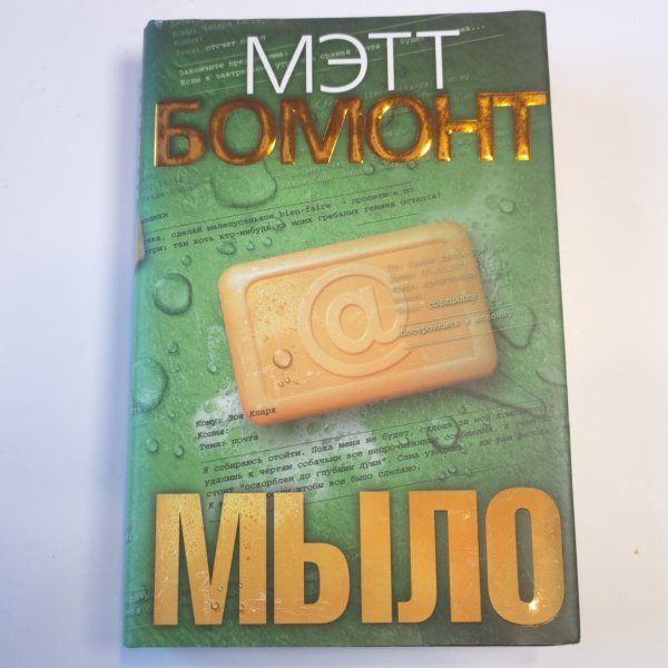 Мыло Мыло