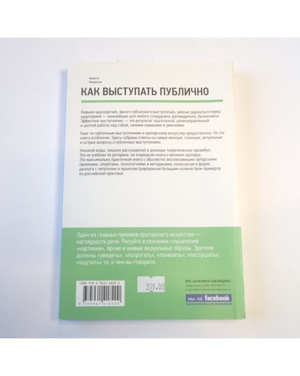 Как выступать публично. 50 вопросов и ответов
