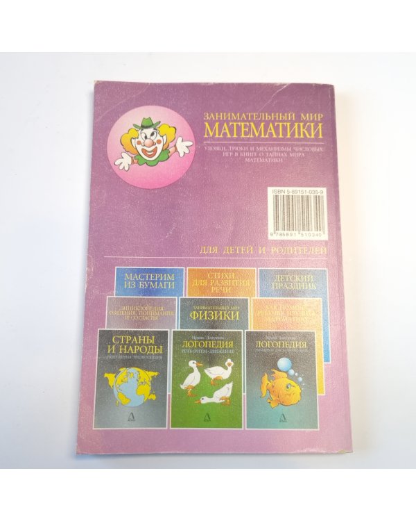 Занимательный мир математики