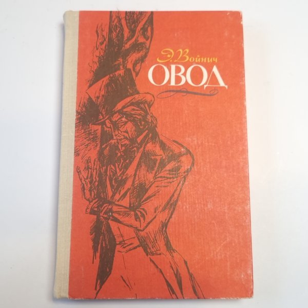 Овод