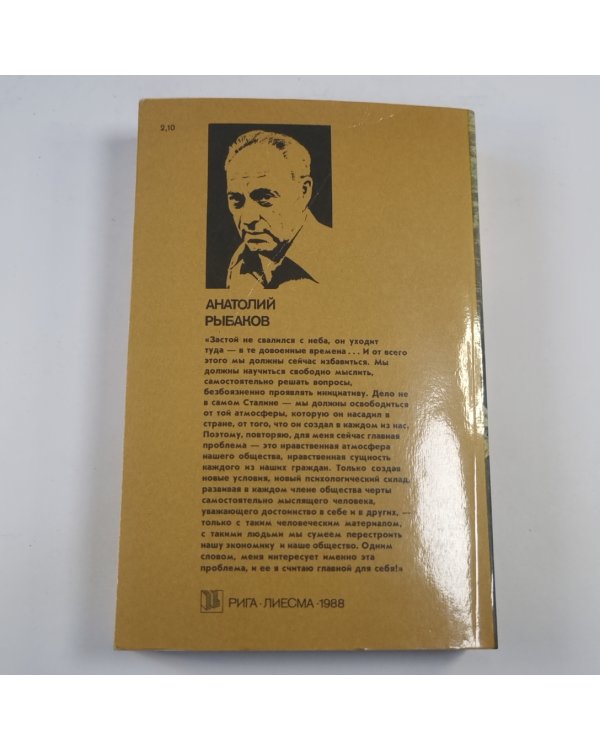 Дети Арбата