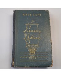 Романы, повести, рассказы в двух томах. Том второй