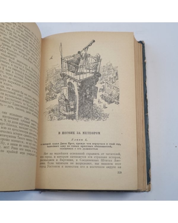 Романы, повести, рассказы в двух томах. Том второй