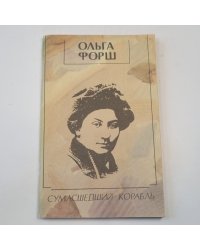 Сумасшедший корабль