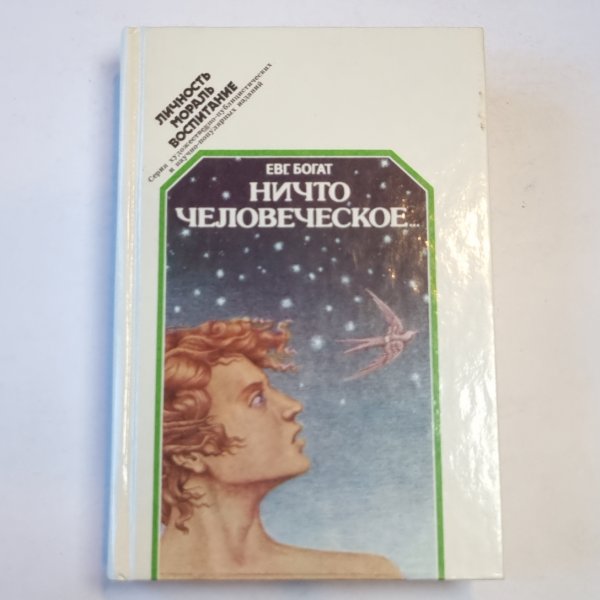 Ничто человеческое... Ничто человеческое...