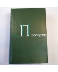 Собрание сочинений. В 5-ти  томах. Том 5