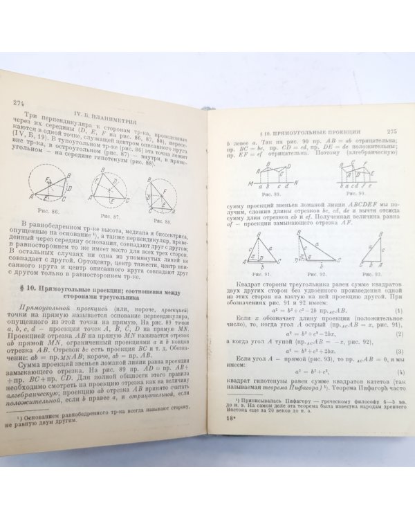 Справочник по элементарной математике