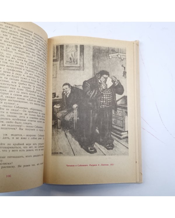 Мертвые души