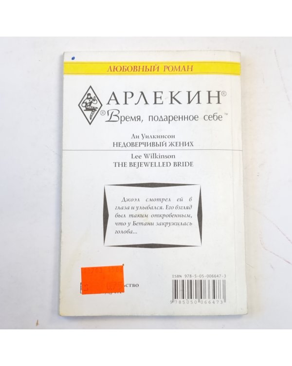 Недоверчивый жених