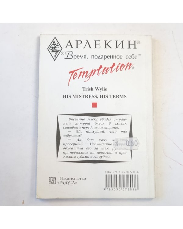 Царство искушения