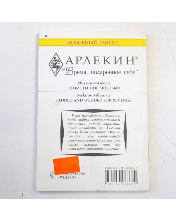 Отомсти мне любовью