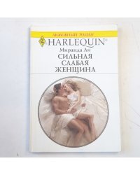 Сильная слабая женщина