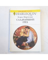 Сладчайший грех