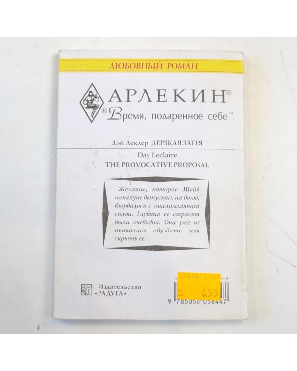 Дерзкая затея