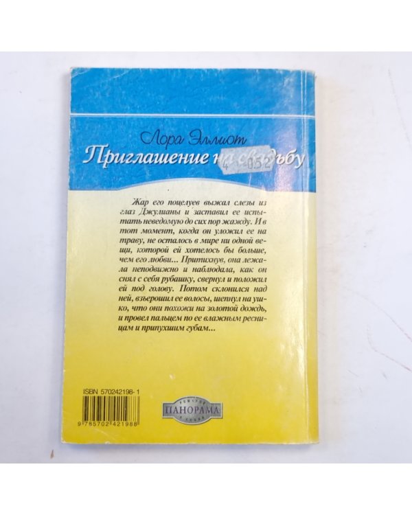 Приглашение на свадьбу