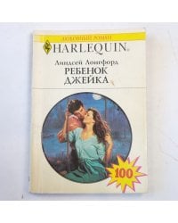 Ребенок Джейка