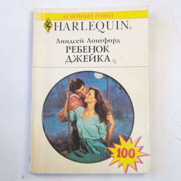 Ребенок Джейка Ребенок Джейка