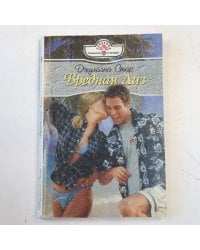 Вредная Лиз