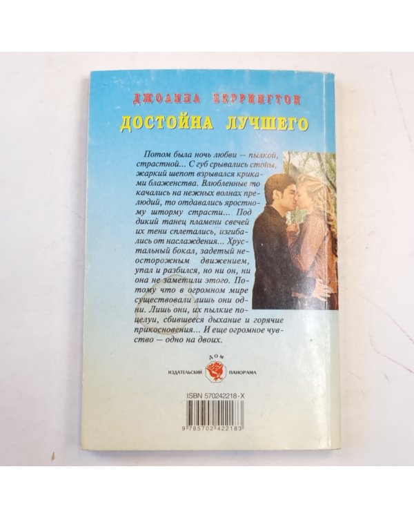 Достойна лучшего
