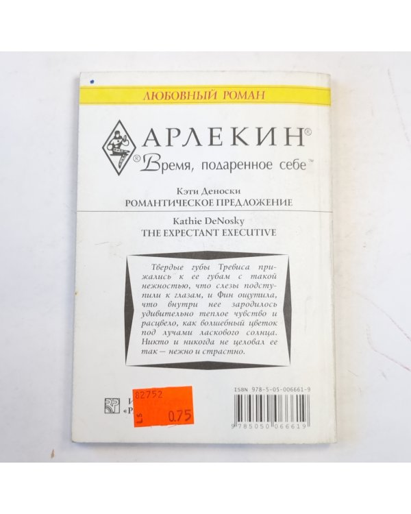 Романтическое предложение