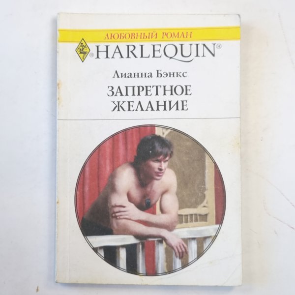 Запретное желание Запретное желание