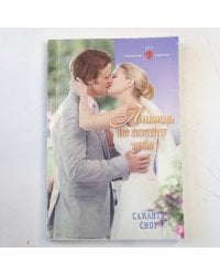 Никогда не покину тебя