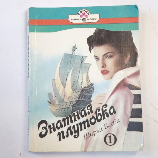 Знатная плутовка. Книга первая Знатная плутовка. Книга первая