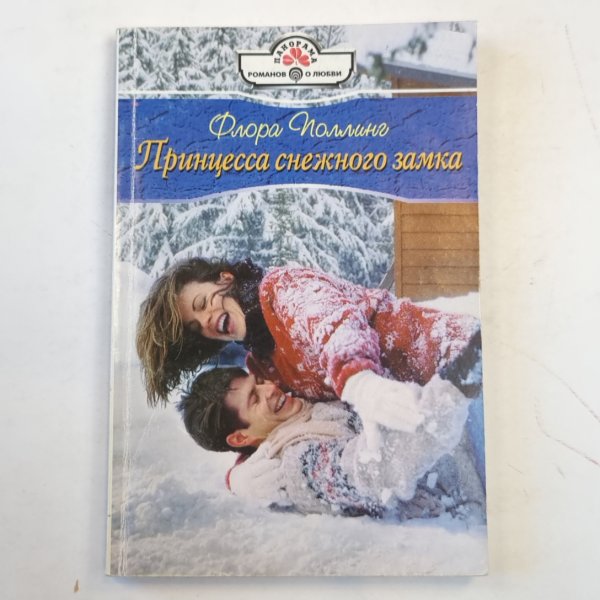 Принцесса снежного замка Принцесса снежного замка