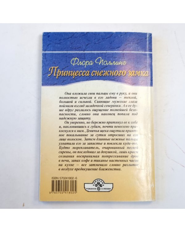 Принцесса снежного замка