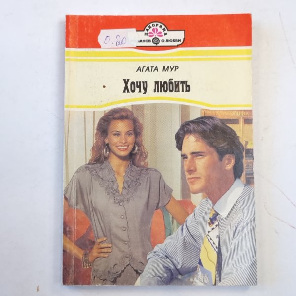 Хочу любить Хочу любить