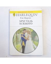 Хрусталь и золото