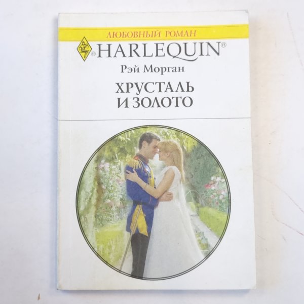 Хрусталь и золото