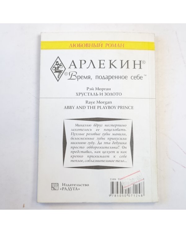 Хрусталь и золото
