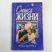 Смысл жизни